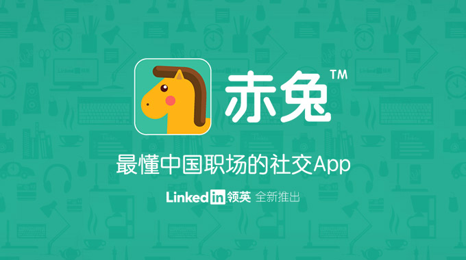 中國職場(chǎng)社交APP“赤兔”LOGO亮相-深圳品牌設計
