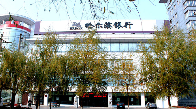 哈爾濱銀行更新品牌設計_深圳品牌設計