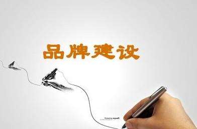 產(chǎn)品品牌建設主要包含哪幾項內容呢？