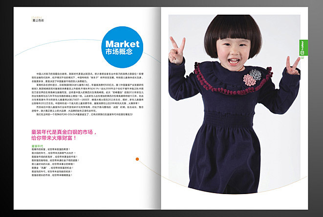 童裝招商畫(huà)冊設計