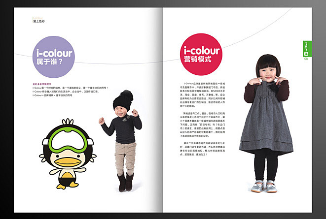 童裝招商畫(huà)冊設計