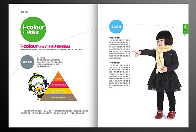 童裝招商畫(huà)冊設計