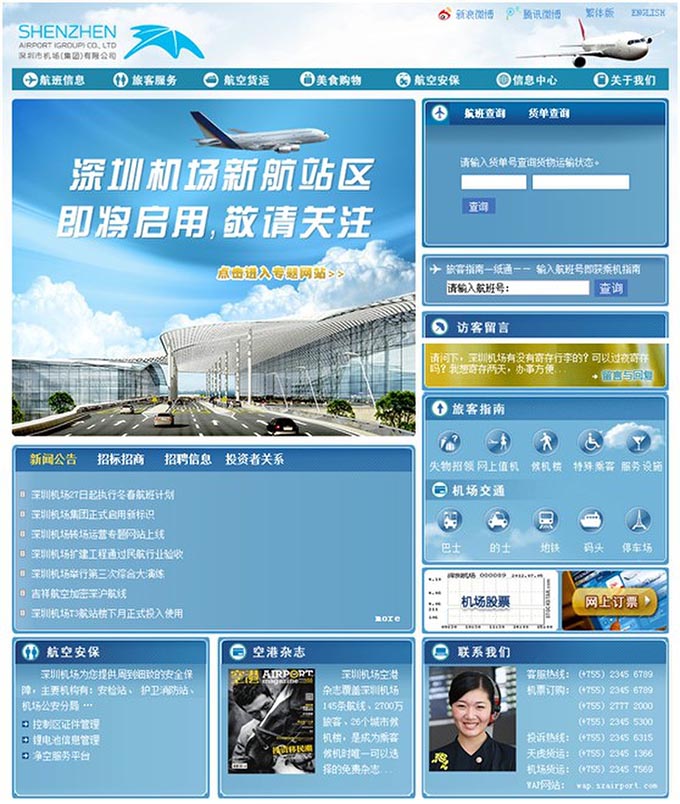 深圳機(jī)場集團(tuán)更新品牌VI設(shè)計(jì)