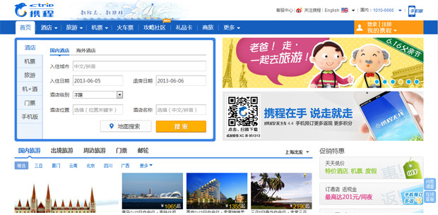 攜程旅行網(wǎng)新形象LOGO