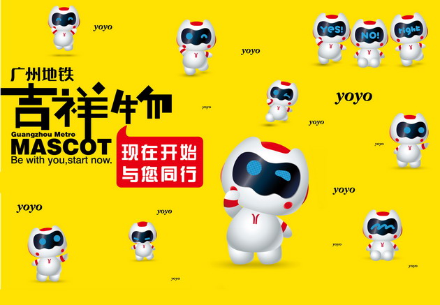 廣州地鐵吉祥物-“科技范”YOYO