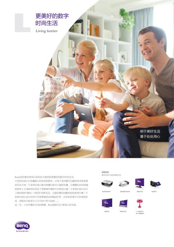 明基BenQ品牌新形象 紅蘋果品牌設計