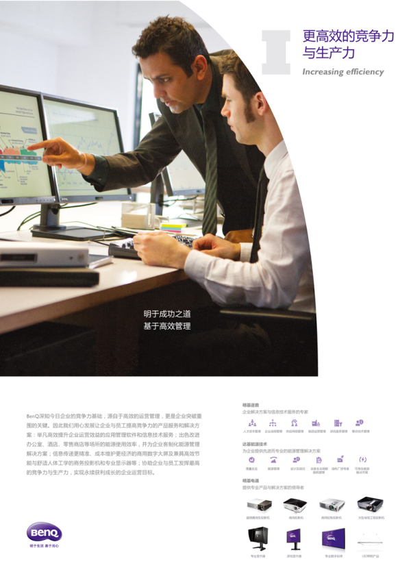 明基BenQ品牌新形象 紅蘋果品牌設計