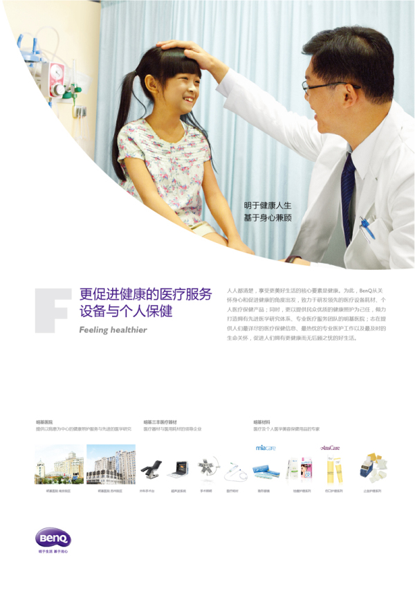 明基BenQ品牌新形象 紅蘋果品牌設計