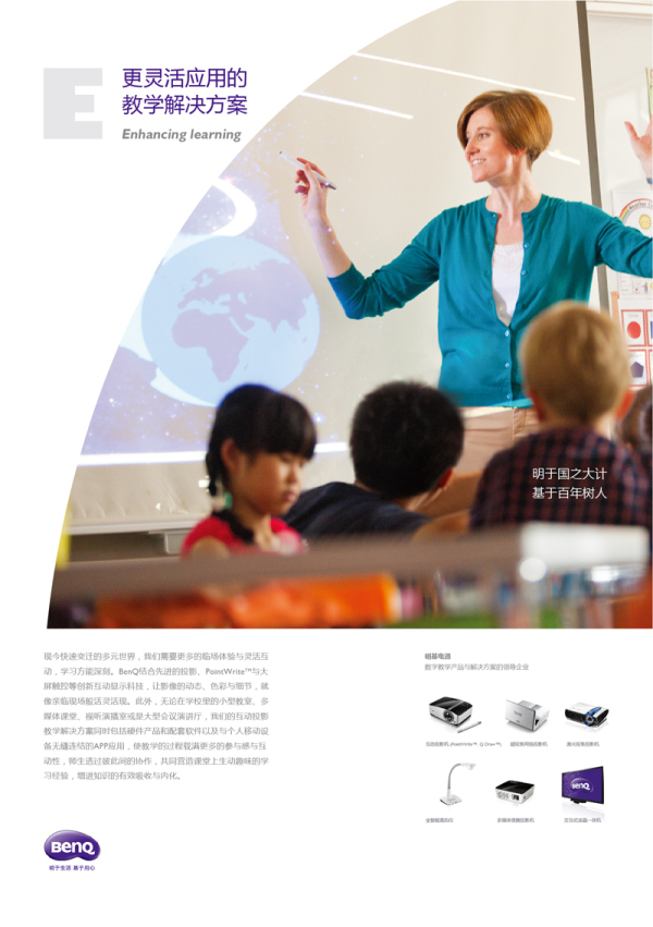明基BenQ品牌新形象 紅蘋果品牌設計