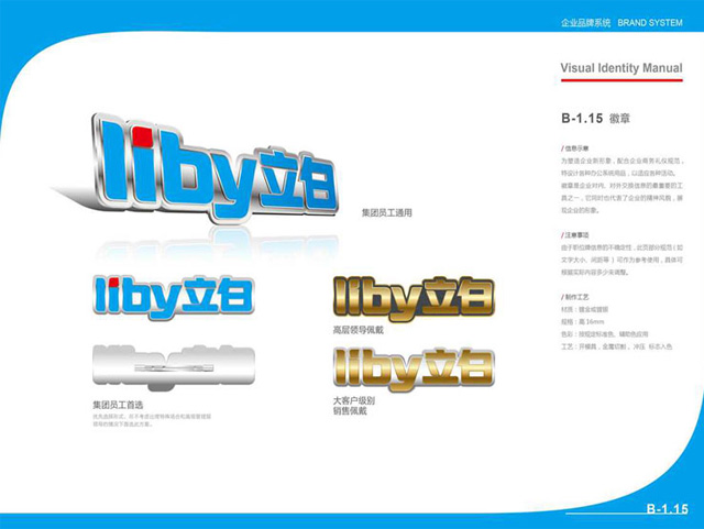立白集團(tuán)啟用新品牌形象