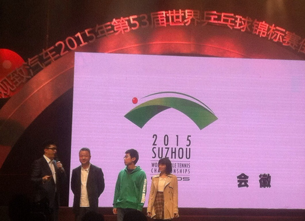 2015年蘇州世乒賽吉祥物、會徽和主題口號發(fā)布