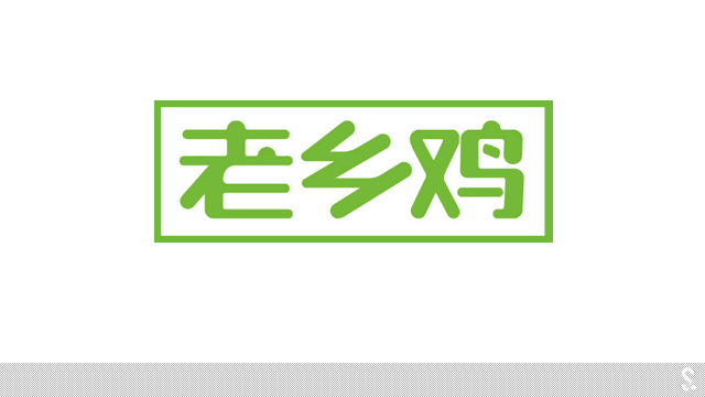 安徽連鎖快餐“老鄉(xiāng)雞”全新品牌品牌形象設(shè)計(jì)