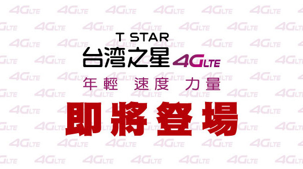 深圳VI設(shè)計(jì)分享之臺(tái)灣4G運(yùn)營(yíng)商“臺(tái)灣之星”新形象發(fā)布