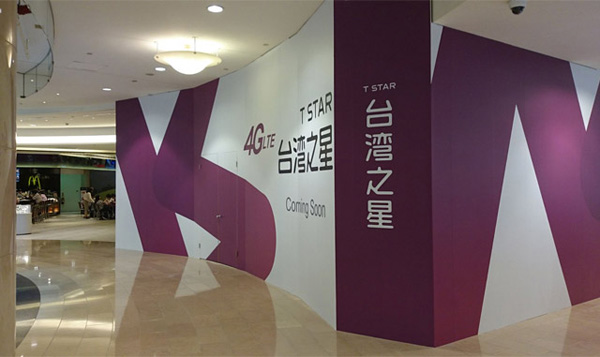 深圳VI設(shè)計(jì)分享之臺(tái)灣4G運(yùn)營(yíng)商“臺(tái)灣之星”新形象發(fā)布