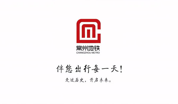 深圳VI設(shè)計(jì)分享之常州地鐵LOGO正式發(fā)布