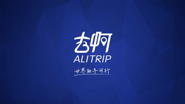 阿里巴巴推出全新旅行品牌“去啊”新形象----深圳品牌設(shè)計(jì)