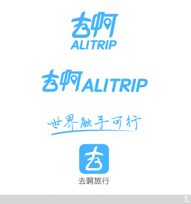 阿里巴巴推出全新旅行品牌“去啊”新形象----深圳品牌設(shè)計(jì)