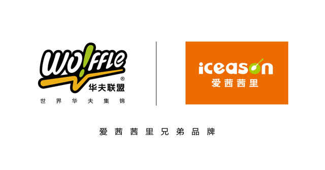 休閑輕食餐飲品牌“華夫聯(lián)盟”啟用新品牌形象-----深圳品牌設計