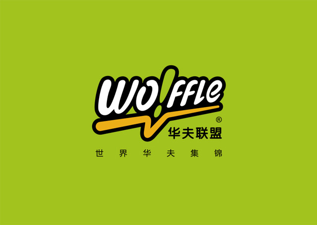 休閑輕食餐飲品牌“華夫聯(lián)盟”啟用新品牌形象-----深圳品牌設計