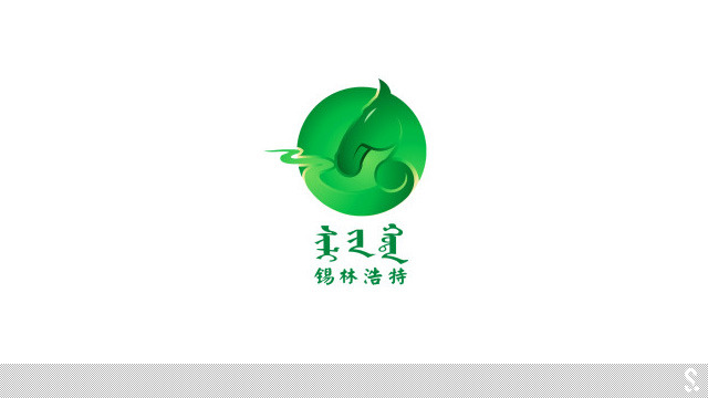 內蒙古錫林浩特市旅游品牌形象發(fā)布----深圳品牌設計