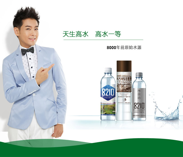 全新礦泉水品牌“8210”品牌系統包裝----深圳品牌設計