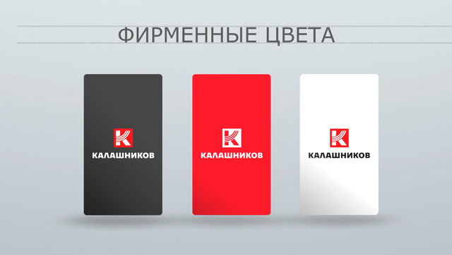 俄羅斯槍支制造商Kalashnikov品牌形象重塑----深圳品牌設計