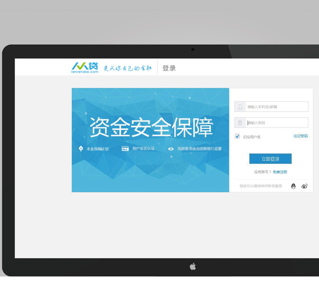 網(wǎng)貸理財平臺 人人貸 新品牌形象----深圳品牌設計