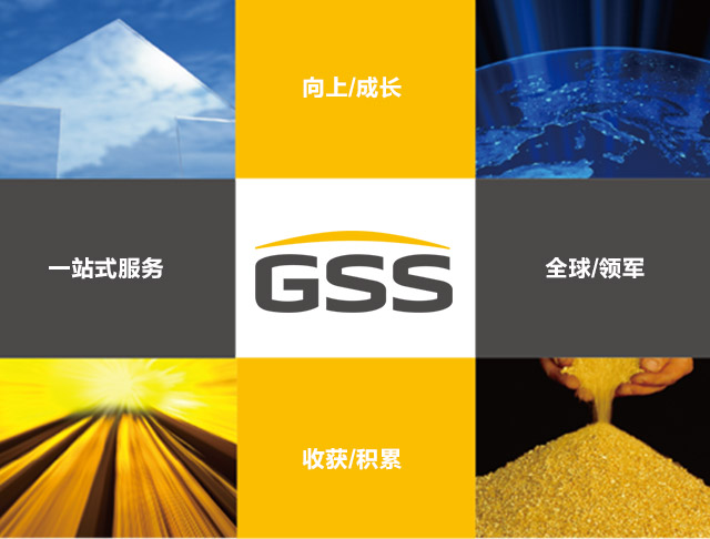 捷賽機械（GSS Systems）啟用新品牌形象----深圳品牌設計