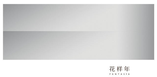 花樣年（Fantasia）發(fā)布品牌新形象----深圳品牌設計