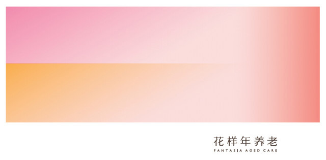 花樣年（Fantasia）發(fā)布品牌新形象----深圳品牌設計