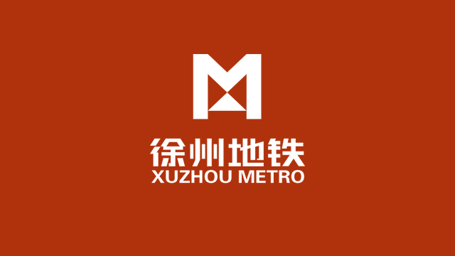 徐州軌道交通標志正式公布----深圳品牌設計