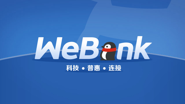國內首家民營(yíng)銀行 微眾銀行品牌標志形象正式啟動(dòng)----深圳品牌設計