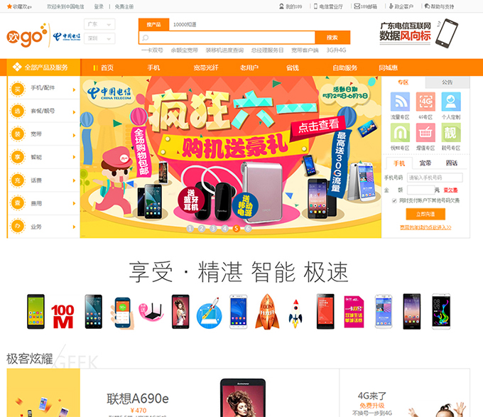 中國電信全新品牌“歡go”平臺正式上線(xiàn)-深圳品牌設計