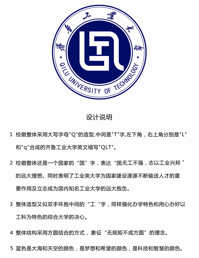 齊魯工業(yè)大學(xué)（QLUT）新?；?深圳品牌設計