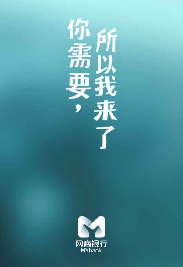 浙江網(wǎng)商銀行上線(xiàn)，MYbank標識正式啟用-深圳品牌設計