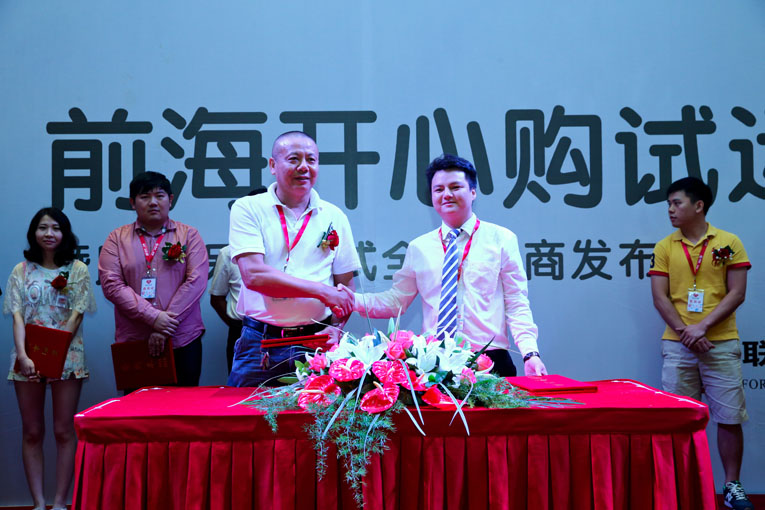 紅蘋(píng)果策劃前海開(kāi)心購試運營(yíng)暨跨境保稅模式全國招商發(fā)布會(huì )圓滿(mǎn)完成