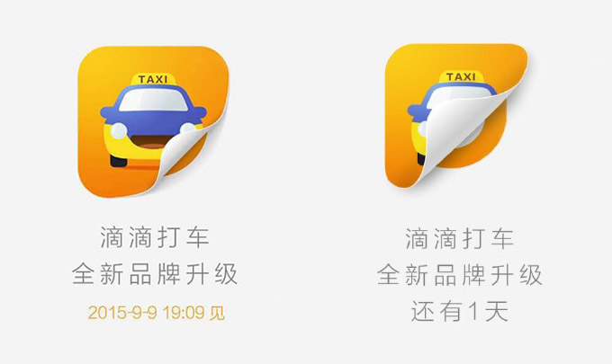 滴滴打車(chē)品牌設計升級_深圳品牌設計滴滴打車(chē)品牌設計升級_深圳品牌設計