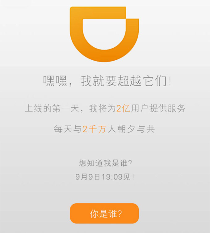 滴滴打車(chē)品牌設計升級_深圳品牌設計