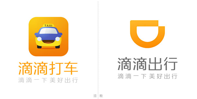 滴滴打車(chē)品牌設計升級_深圳品牌設計