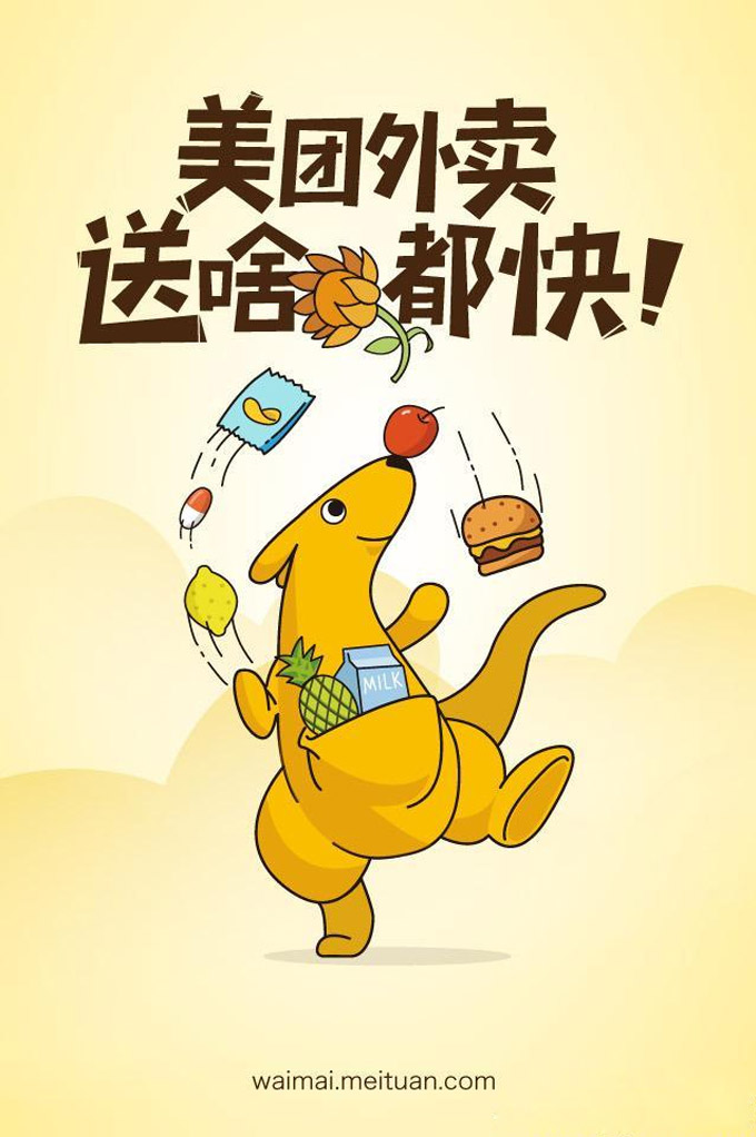 美團外賣(mài)品牌設計全面升級