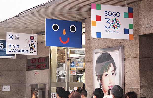 崇光百貨（Sogo）30周年標志、吉祥物設計、VI設計分享