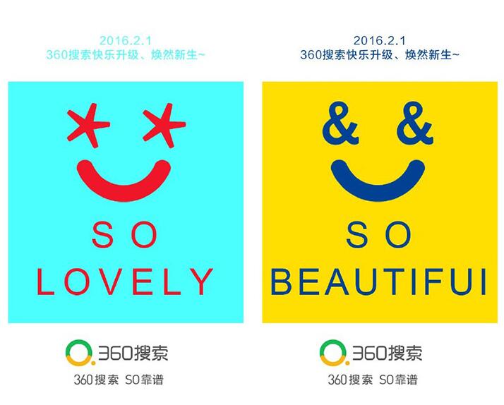 好搜”再次啟用“360搜索”品牌