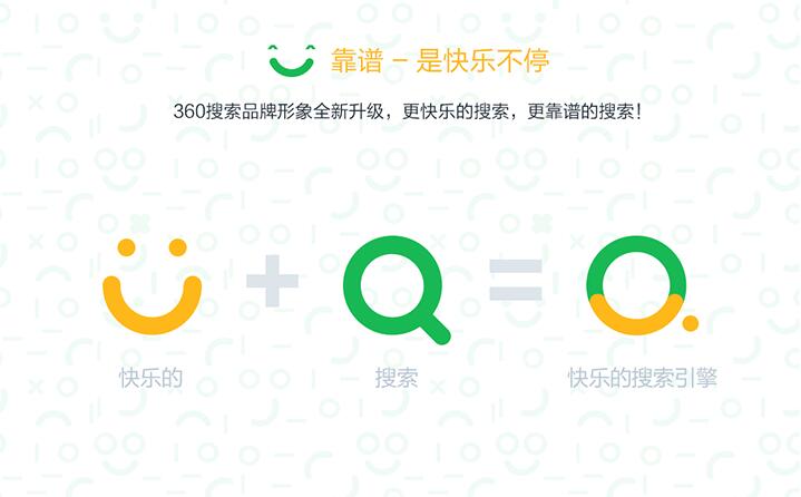 好搜”再次啟用“360搜索”品牌
