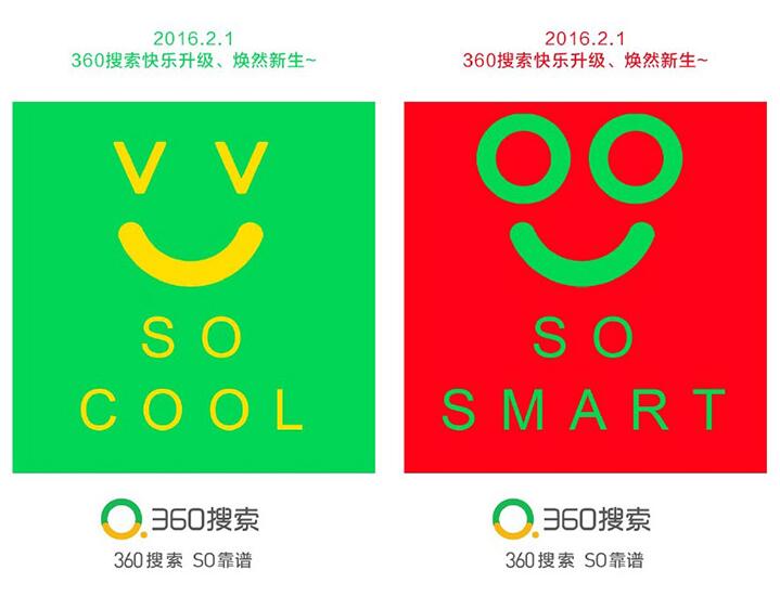 好搜”再次啟用“360搜索”品牌