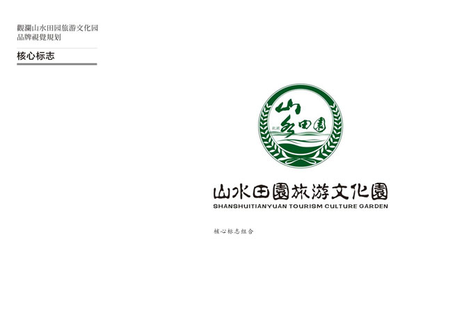 旅游景區品牌VI設計