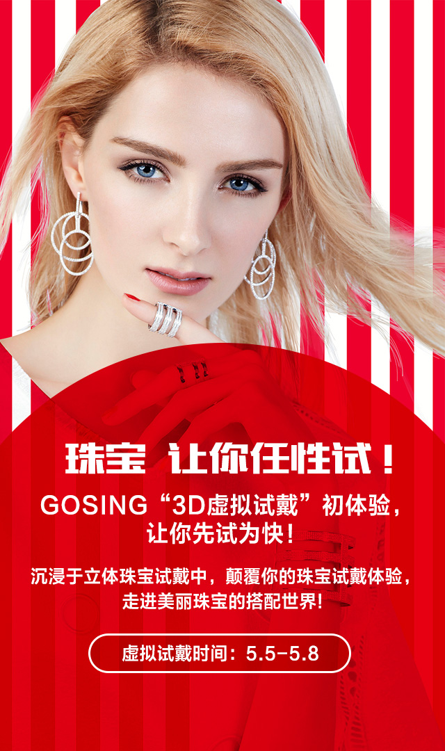 紅蘋(píng)果O2O營(yíng)銷(xiāo)策劃案—戴上GOSING潮珠寶，讓你比明星更驚艷