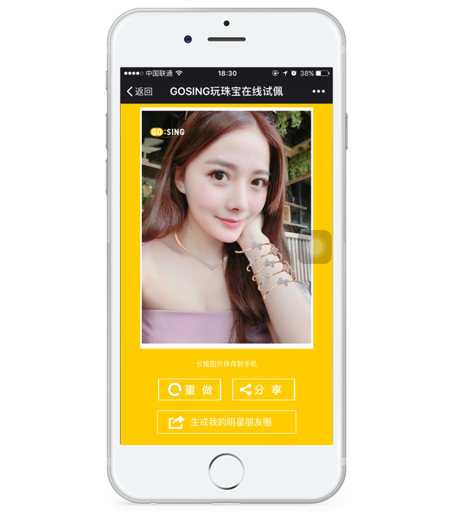 紅蘋(píng)果O2O營(yíng)銷(xiāo)策劃案—戴上GOSING潮珠寶，讓你比明星更驚艷