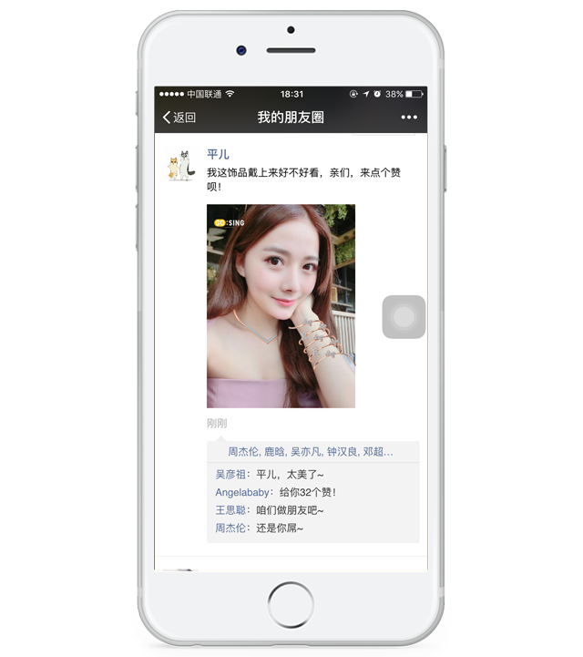 紅蘋(píng)果O2O營(yíng)銷(xiāo)策劃案—戴上GOSING潮珠寶，讓你比明星更驚艷