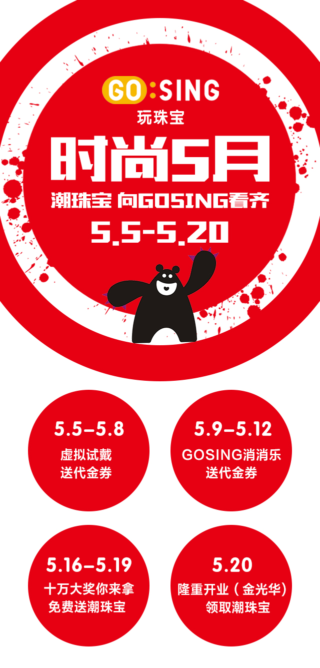 紅蘋(píng)果O2O營(yíng)銷(xiāo)策劃案—戴上GOSING潮珠寶，讓你比明星更驚艷