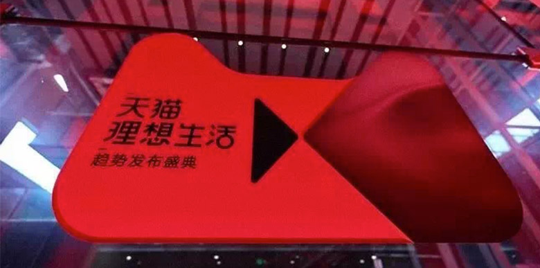 從品牌定位到品牌設計：天貓品牌全新升級